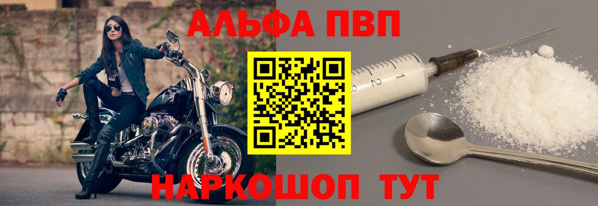 А ПВП  Alfa_PVP VHQ  A PVP СК КРИС  APVP СК  Вход с VPN  где купить наркоту  Тверь 