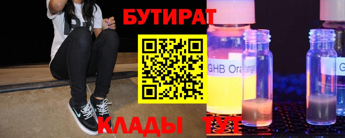 Бутират BDO 33% Тверь
