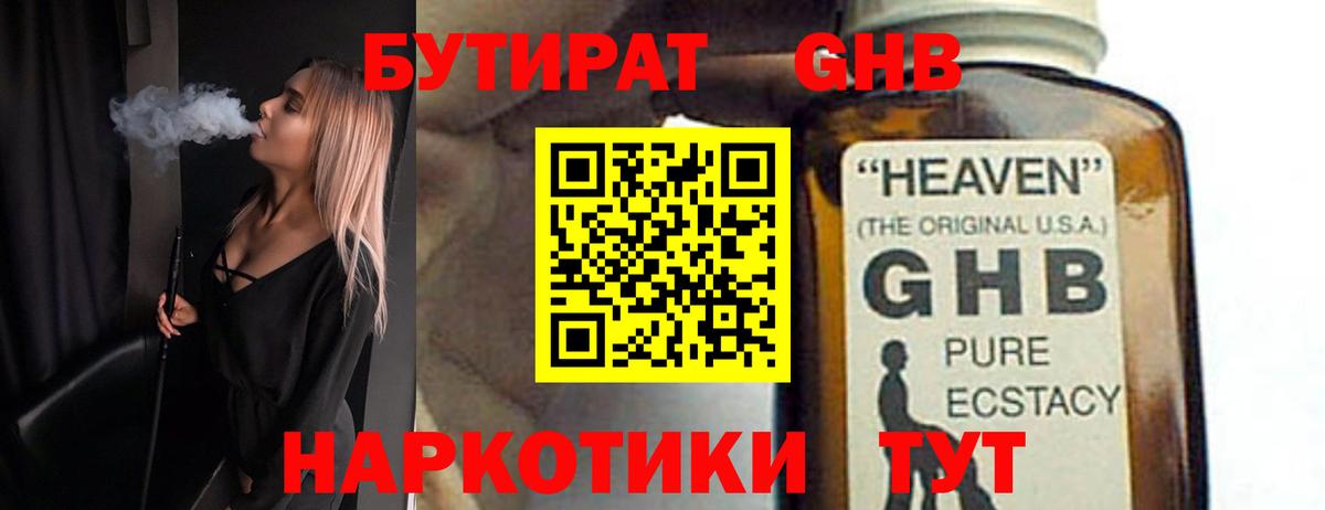 БУТИРАТ 99%  Вход с VPN  Бутират  Тверь 