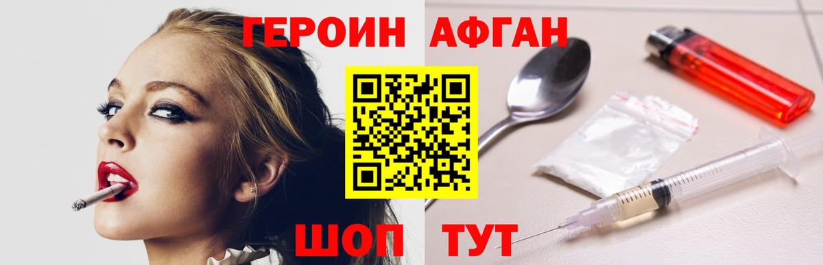 Тверь  ГЕРОИН Афган  Вход с VPN 