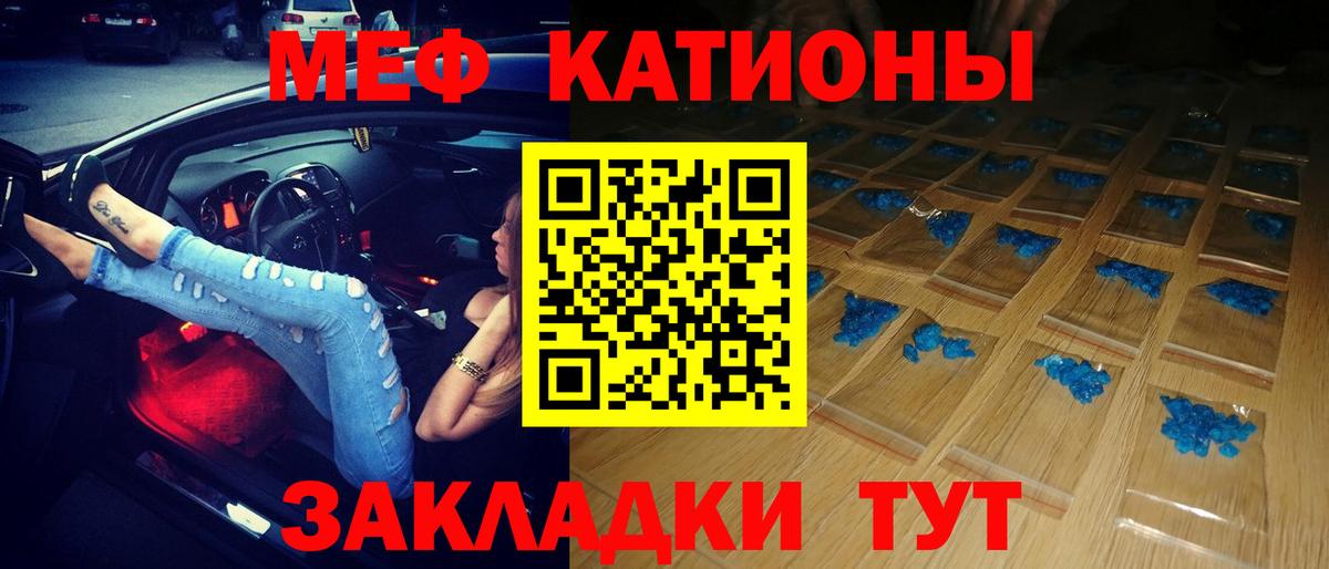 МЕФ кристаллы Тверь
