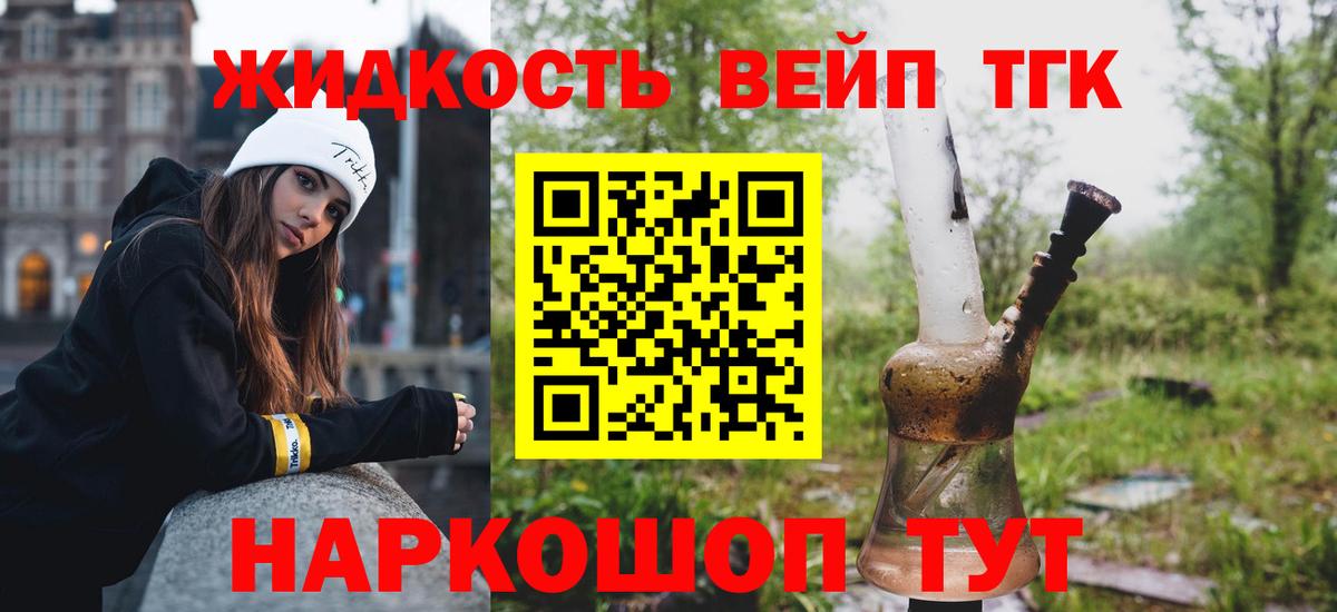 ТГК жижа  Вход с VPN  ТГК вейп с тгк  Тверь 