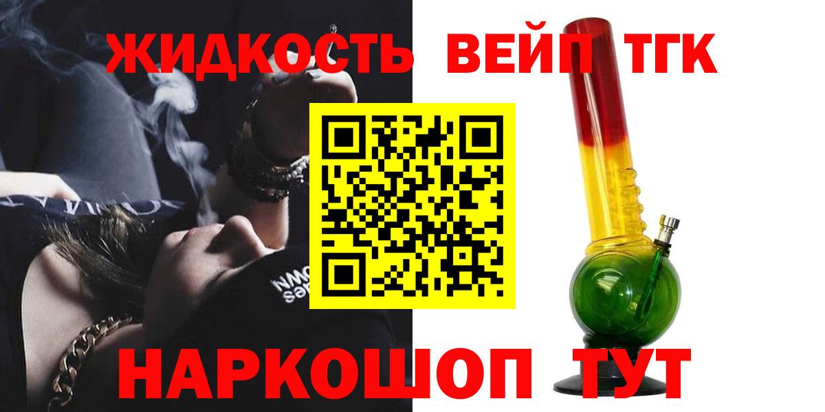 ТГК вейп с тгк Тверь